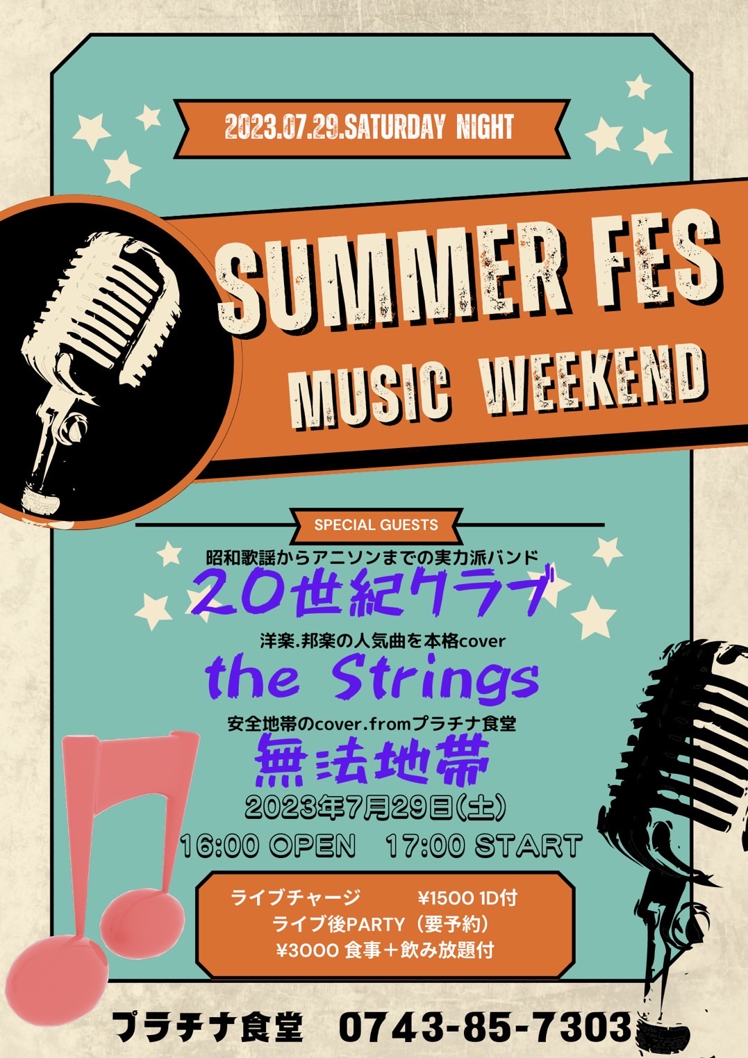 SUMMER FES MUSIC WEEKEND - プラチナ食堂